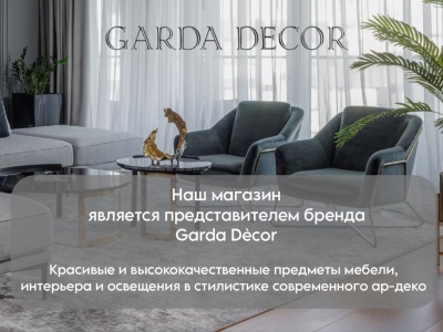 Интерьер от Garda Decor
